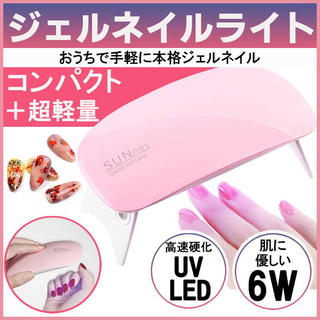 ネイルライト ジェルネイル レジン硬化 UVライト LED ピンク タイマー(ネイル用品)
