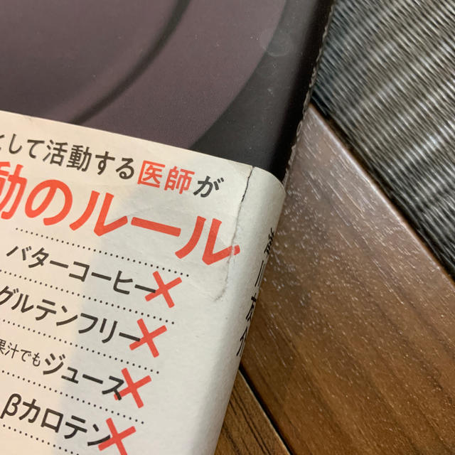 世界一シンプルで科学的に証明された究極の食事 エンタメ/ホビーの本(健康/医学)の商品写真