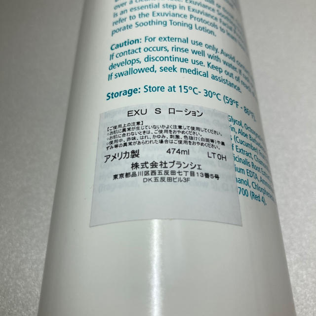 エクスビアンス スージング ローション 474ml