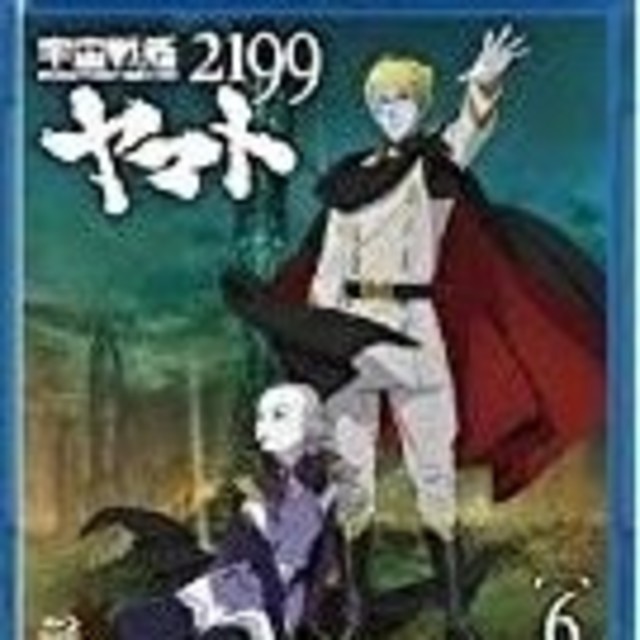 宇宙戦艦ヤマト2199 6 Blu-Ray中古品 宇宙戦艦ヤマト2199 6 Blu-Ray中古品