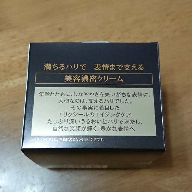 資生堂 エリクシール シュペリエル エンリッチドクリーム TB(45g)