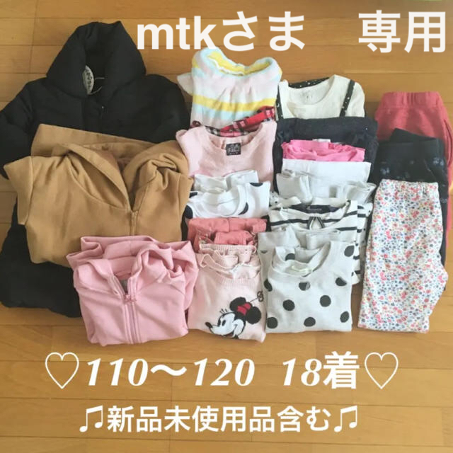 mtkさま専用　　女の子　110 120 子供服　18着