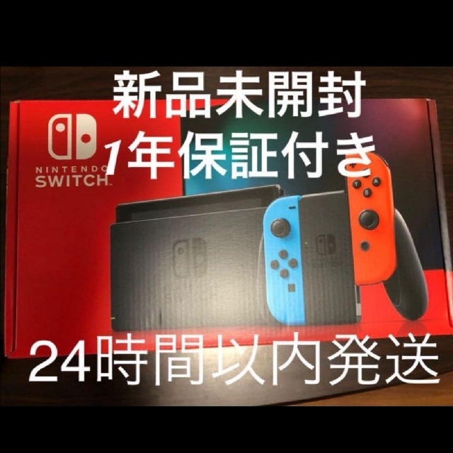 【新品未開封】Nintendo Switch 本体 ネオンレッド/ネオンブルー