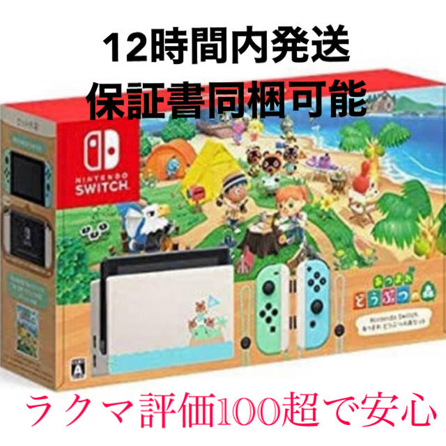 Nintendo Switch(ニンテンドースイッチ)のNintendo Switch あつまれ どうぶつの森セット 新品 店舗印なし エンタメ/ホビーのゲームソフト/ゲーム機本体(家庭用ゲーム機本体)の商品写真