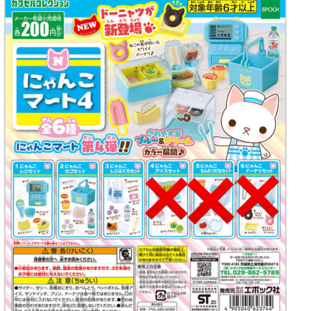 EPOCH(エポック)のにゃんこマート4 新品未使用品3点セット エンタメ/ホビーのおもちゃ/ぬいぐるみ(キャラクターグッズ)の商品写真