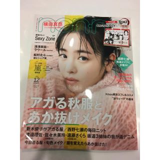 non・no(ノンノ) 2020年 12月号(ファッション)