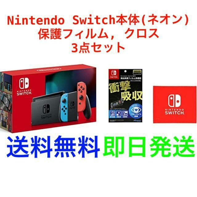 Nintendo Switch ニンテンドースイッチ 本体　ネオン③