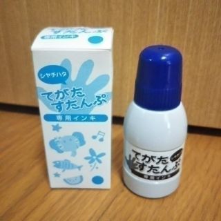 【 手形 インク ★】てがたすたんぷ シャチハタ 専用インキ 青 美品 送料込み(手形/足形)