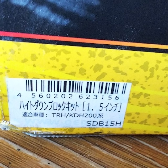 ハイエース 玄武 1.5インチ ハイトダウンブロックキット 自動車/バイクの自動車(車種別パーツ)の商品写真