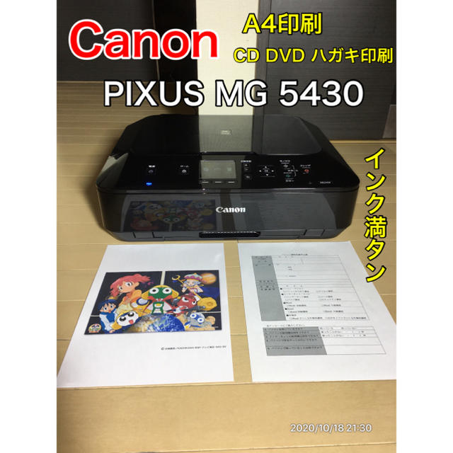 【美品】Canon プリンター MG5430 ブラック 動作確認済み インク付き