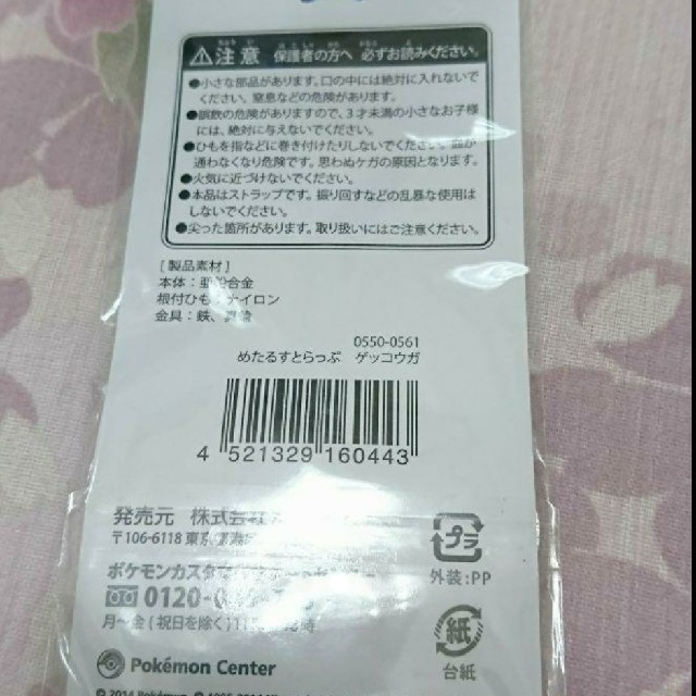 ポケモン めたるすとらっぷ ゲッコウガの通販 By みー S Shop ポケモンならラクマ ポケモン めたるすとらっぷ ゲッコウガの通販 By みー S Shop ポケモンならラクマ
