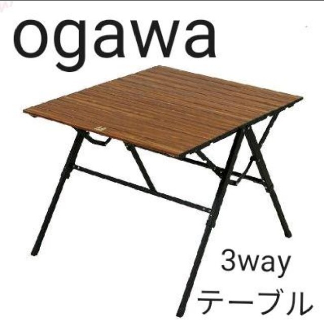 アウトドア[新品未開封]ogawa オガワ 3High&Low table ogw1980