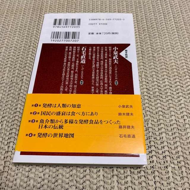 発酵食品の魔法の力 エンタメ/ホビーの本(文学/小説)の商品写真