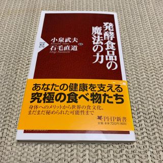 発酵食品の魔法の力(文学/小説)