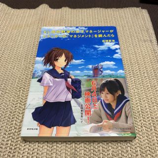 もし高校野球の女子マネ－ジャ－がドラッカ－の『マネジメント』を読んだら(その他)