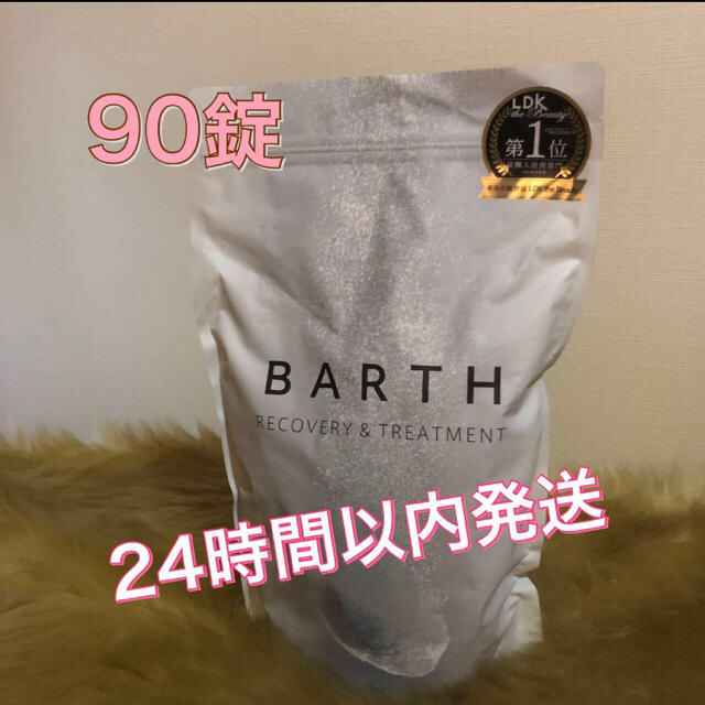 90錠 バース 薬用 新品未使用 BARTH 中性重炭酸入浴剤