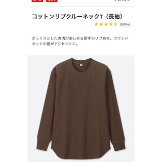 ユニクロ(UNIQLO)のユニクロ　コットンリブクルーネック(Tシャツ(長袖/七分))