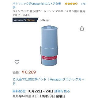 オックスフォードブルー パナソニック 整水器カートリッジ アルカリ