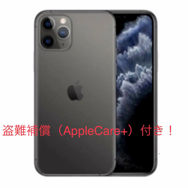 iPhone11Pro 256GB 盗難・紛失補償付き！