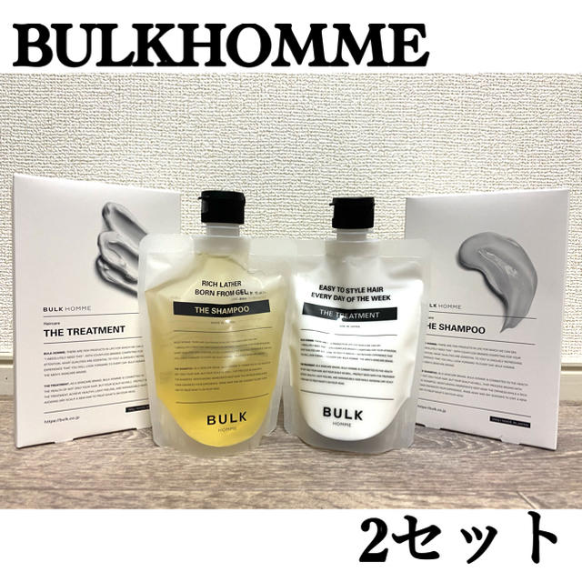 BULKHOMMEシャンプー&トリートメント