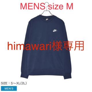 ナイキ(NIKE)のhimawari様専用　　NIKE スウェット　トレーナー　Mサイズ(スウェット)