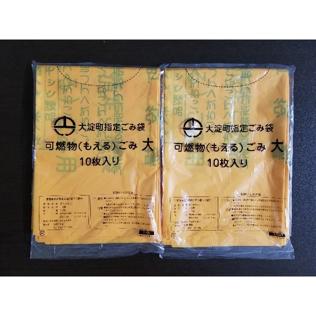 奈良県 大淀町 指定 ゴミ袋 大 可燃物 インテリア/住まい/日用品の日用品/生活雑貨/旅行(日用品/生活雑貨)の商品写真