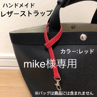 エルベシャプリエ(Herve Chapelier)のハンドメイド　レザーストラップ　エルベシャプリエ(キーホルダー/ストラップ)