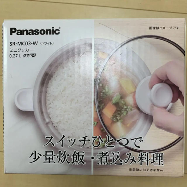 新品❗️正規品　Panasonic  ミニクッカー