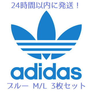 アディダス(adidas)のadidas M /L ブルー 3枚セット(トレーニング用品)
