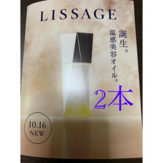 リサージ(LISSAGE)のKanebo リサージ　オイルインパクト　4ml×2本(美容液)