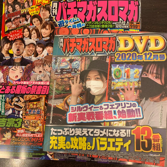 パチマガスロマガの付録DVDと11月号2枚セット エンタメ/ホビーのテーブルゲーム/ホビー(パチンコ/パチスロ)の商品写真