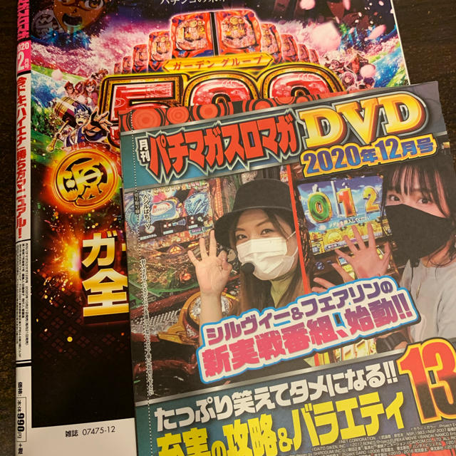 パチマガスロマガの付録DVDと11月号2枚セット エンタメ/ホビーのテーブルゲーム/ホビー(パチンコ/パチスロ)の商品写真