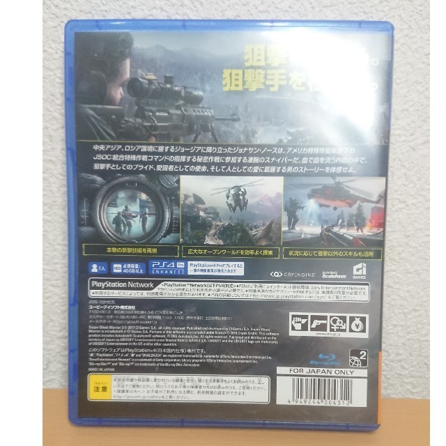 PlayStation4(プレイステーション4)のスナイパー3 ゴーストウォーリアー PS4 ソフト エンタメ/ホビーのゲームソフト/ゲーム機本体(家庭用ゲームソフト)の商品写真