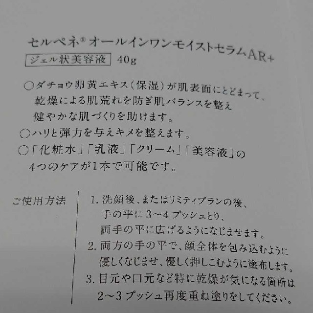 セルペネ ジェル状美容液   美容液