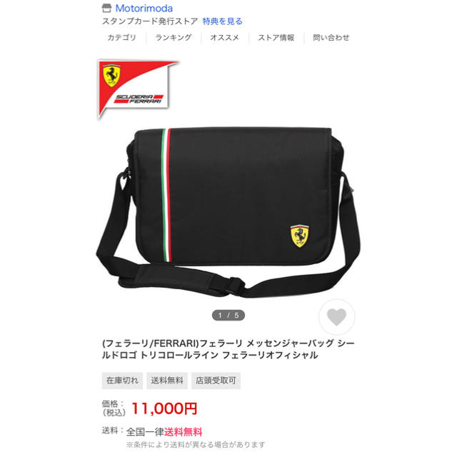 Ferrari(フェラーリ)のフェラーリ　メッセンジャーバック メンズのバッグ(メッセンジャーバッグ)の商品写真