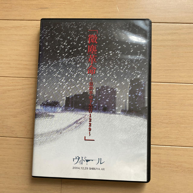 微塵革命～最終革命予告日1229～ DVD