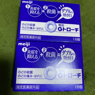 メイジ(明治)の【新品】meiji 明治　Gトローチ　2セット(その他)