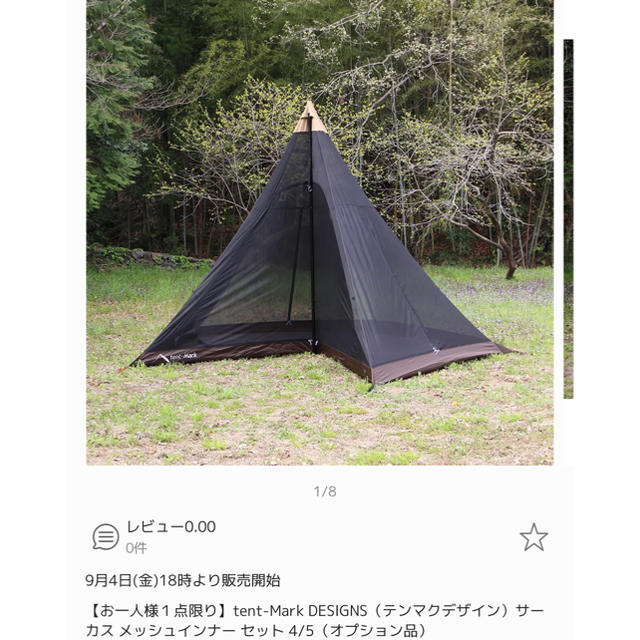 即完売】テンマクデザイン サーカスメッシュインナーセット4/5 新品未