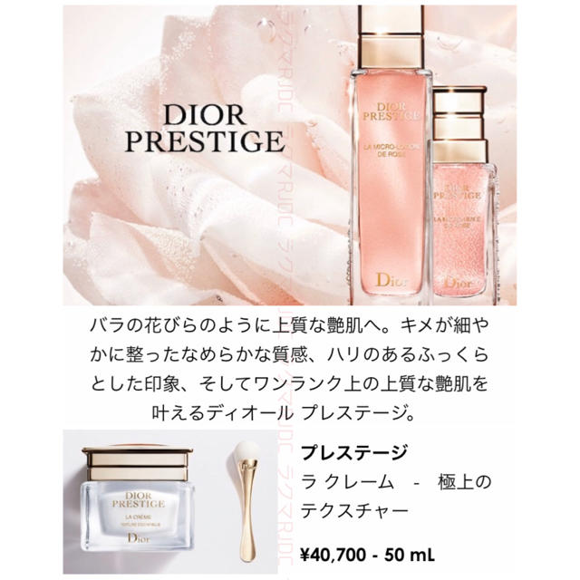 Dior - 【9,937円分】プレステージ ユイルドローズ ローションドローズ ラクレームの通販 by 当ショップ名RJDCや写真を無断転載