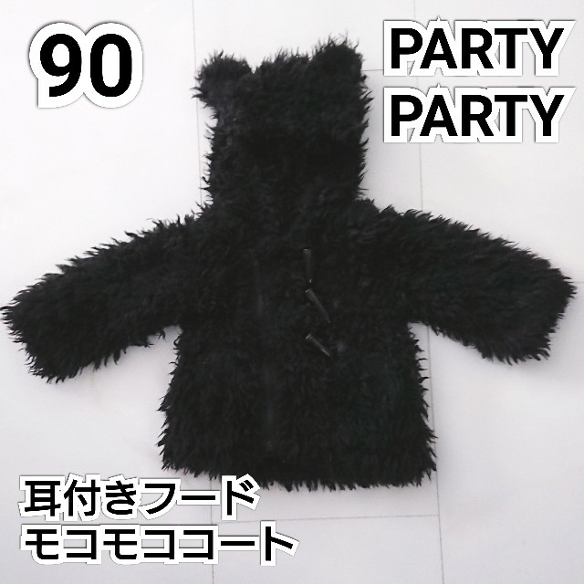 ♡*。PartyParty くまさんファーコート 90cm♡*。 stuff.liu.se