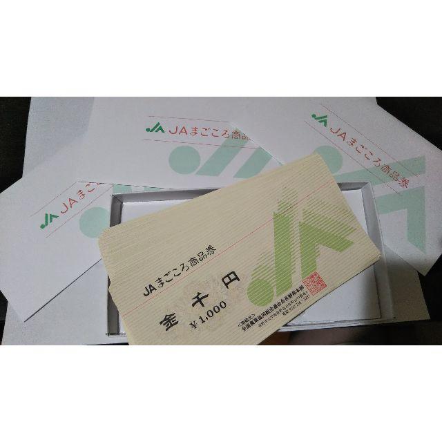 ＪＡ長野県 まごころ商品券20,000円分（1,000円券×20枚）
