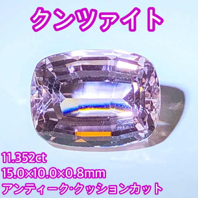 【美麗・簡易鑑別付】ライラックピンク クンツァイト 11.352ct