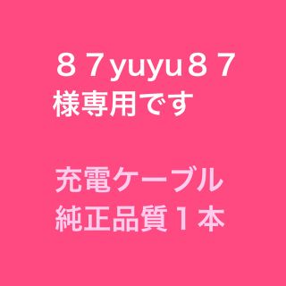 87yuyu87様専用です(バッテリー/充電器)