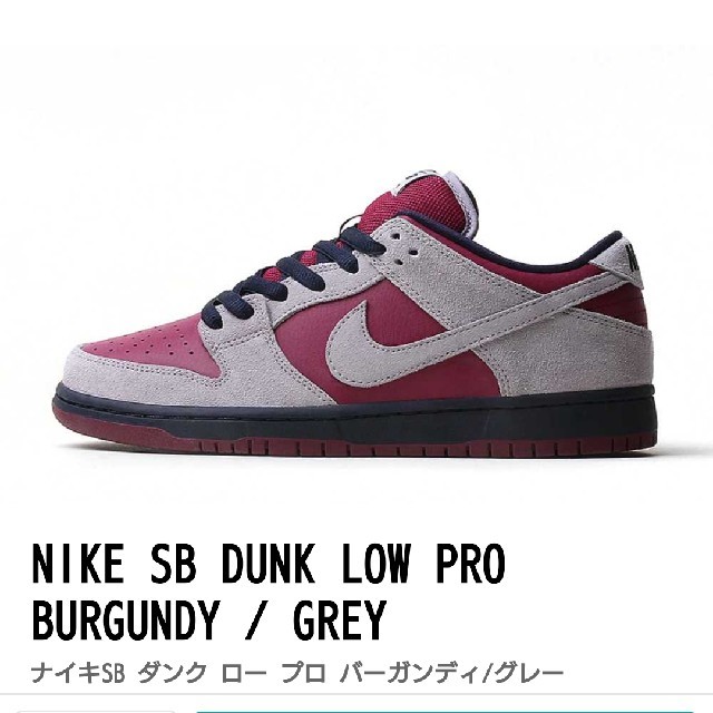 NIKE(ナイキ)のNIKE SB DUNK LOW PRO BURGUNDY 27cm新品 メンズの靴/シューズ(スニーカー)の商品写真