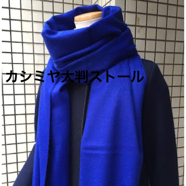 Johnstons - ジョンストンズ カシミヤ大判ストール ロイヤル Johnstons - ジョンストンズ カシミヤ大判ストール ロイヤル