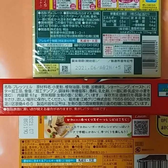 チョコレート・お菓子四種セット 食品/飲料/酒の食品(菓子/デザート)の商品写真