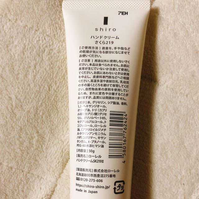 shiro(シロ)のshiro さくら ハンドクリーム コスメ/美容のボディケア(ハンドクリーム)の商品写真