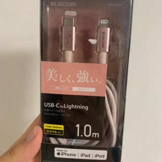 エレコム(ELECOM)のUSB-C to Lightning(その他)