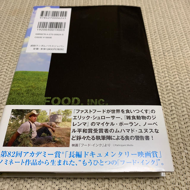フ－ド・インク ごはんがあぶない エンタメ/ホビーの本(文学/小説)の商品写真