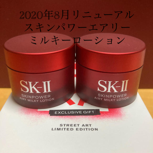 【SK-II】エアリーミルキーローション　*15g✕３個